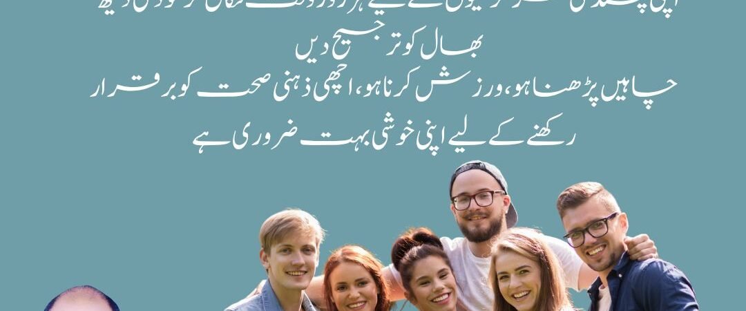 خود کو خوش رکھنے کے طریقے
